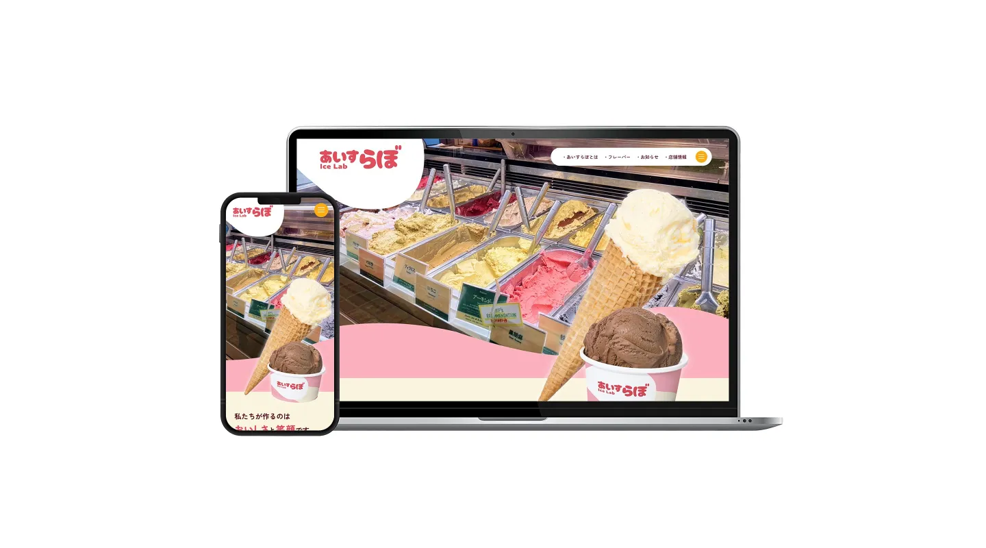 PC、スマートフォンに映されたあいすらぼトップページ