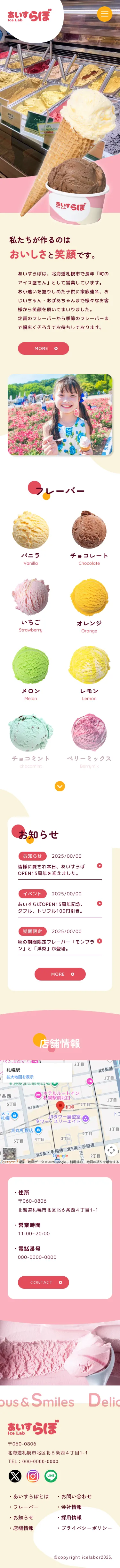 スマートフォン版のWEBページのスクリーンショット