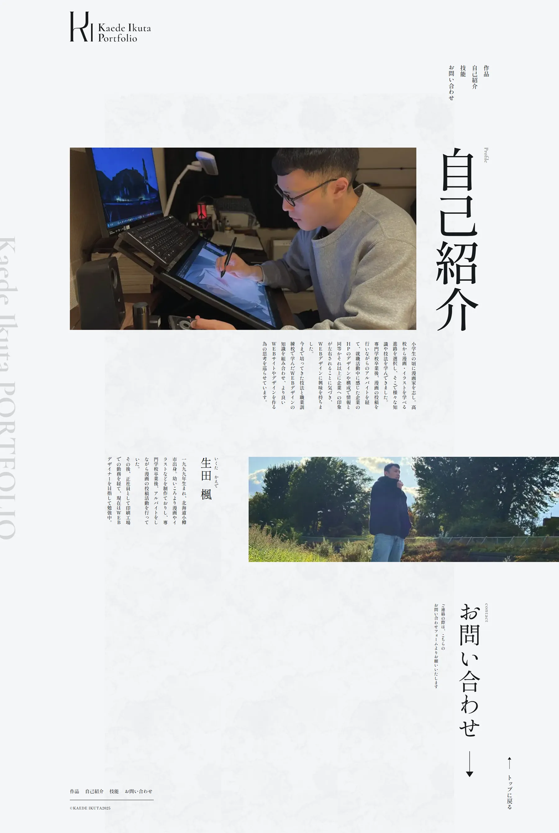 自己紹介ページのスクリーンショット