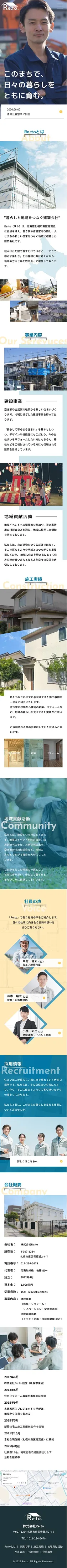 スマートフォン版ページのスクリーンショット