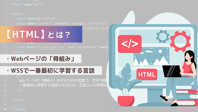 HTMLとは