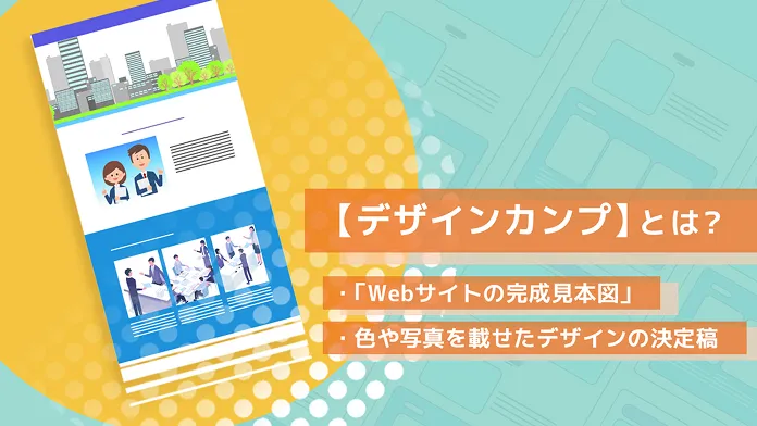 デザインカンプとは