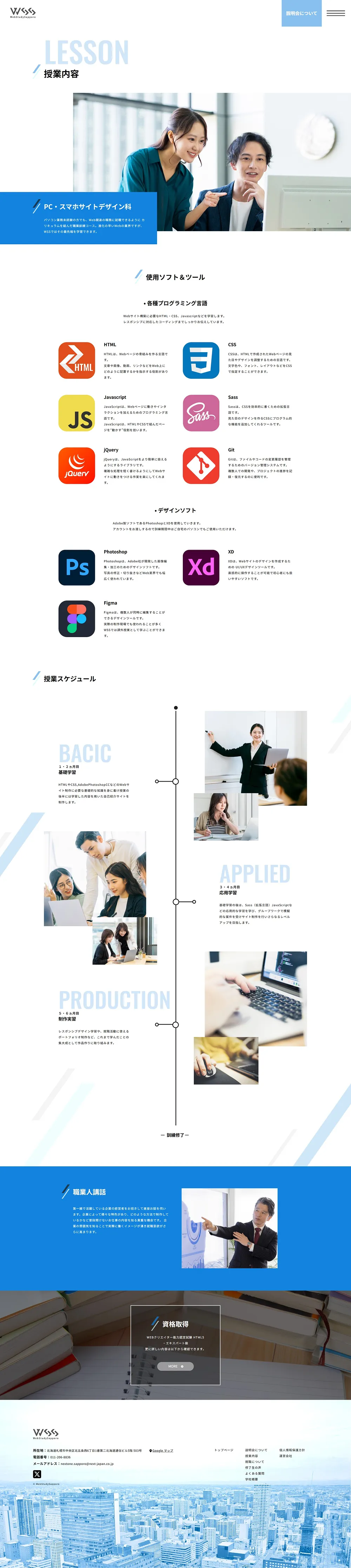 授業内容ページのスクリーンショット