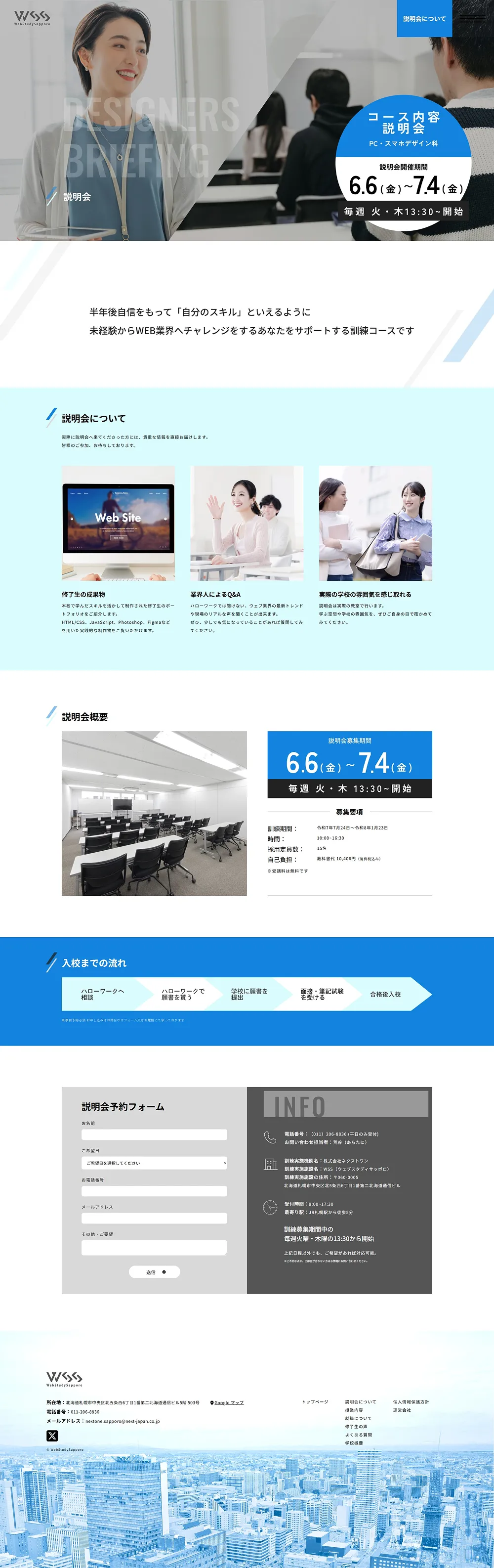 説明会ページのスクリーンショット