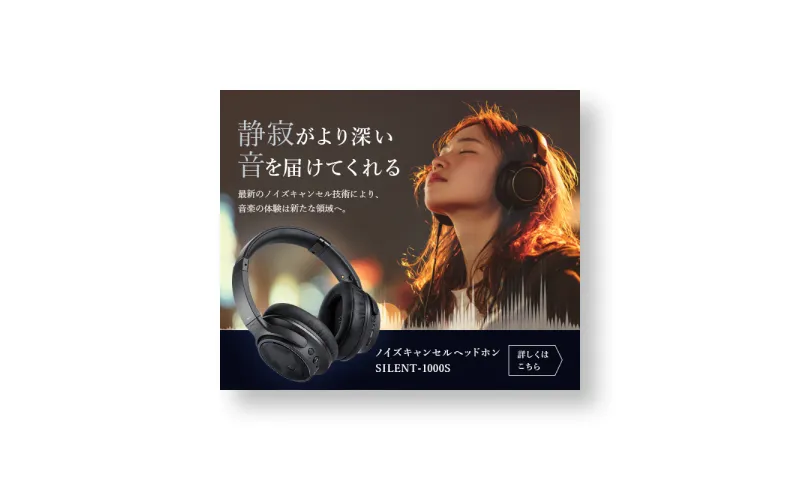 SILENT-1000Sバナー