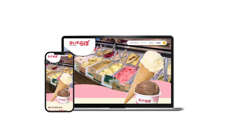 PC、スマートフォンに映されたあいすらぼトップページ